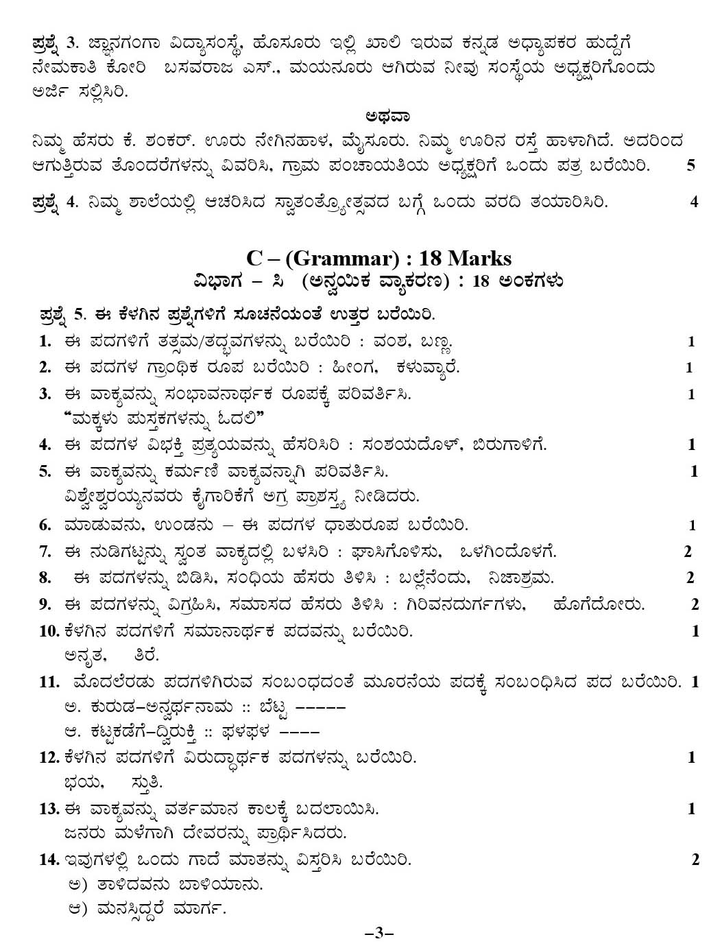 Kannada CBSE Class X Sample Question Paper 2018-19 - Image 3