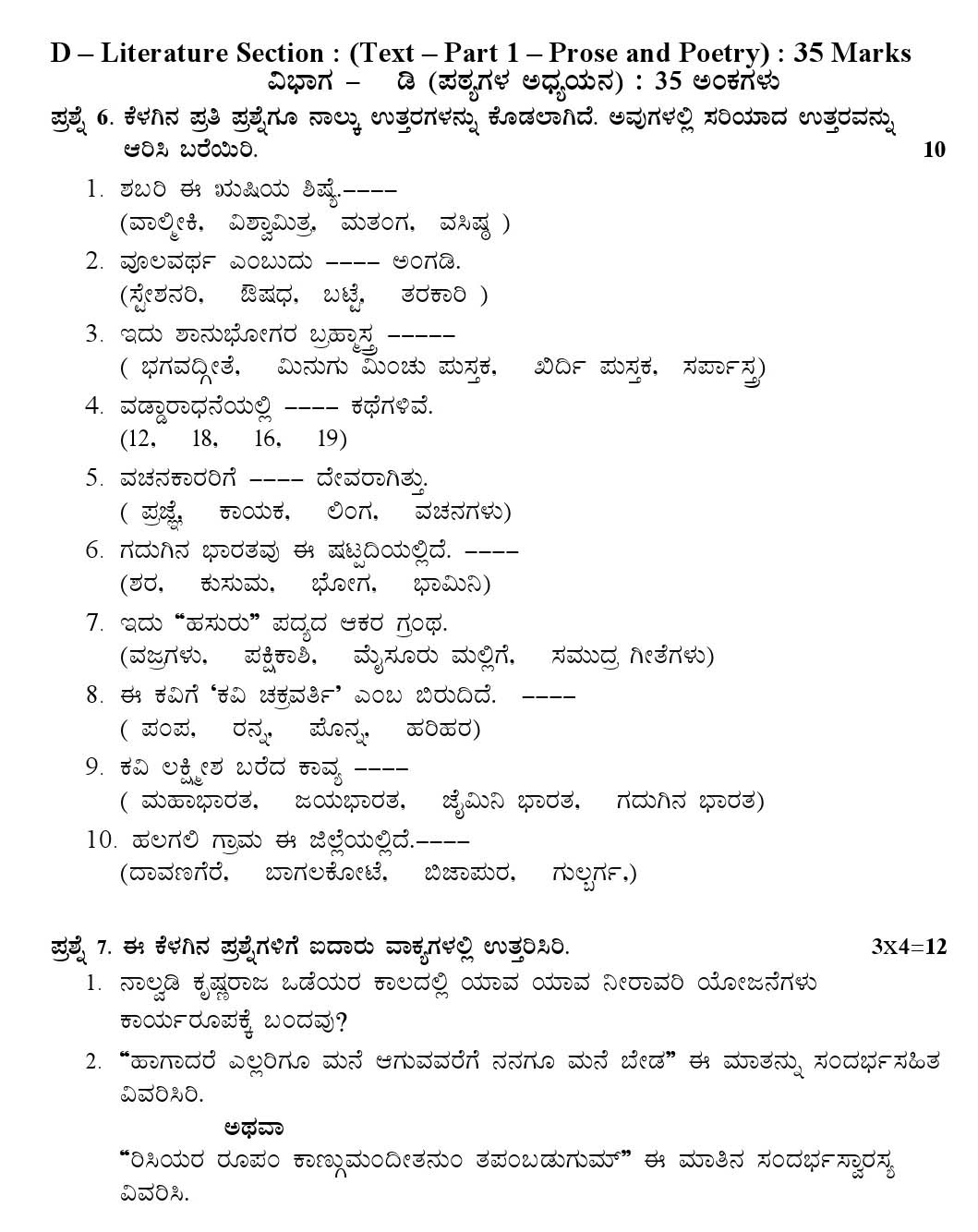 Kannada CBSE Class X Sample Question Paper 2018-19 - Image 4