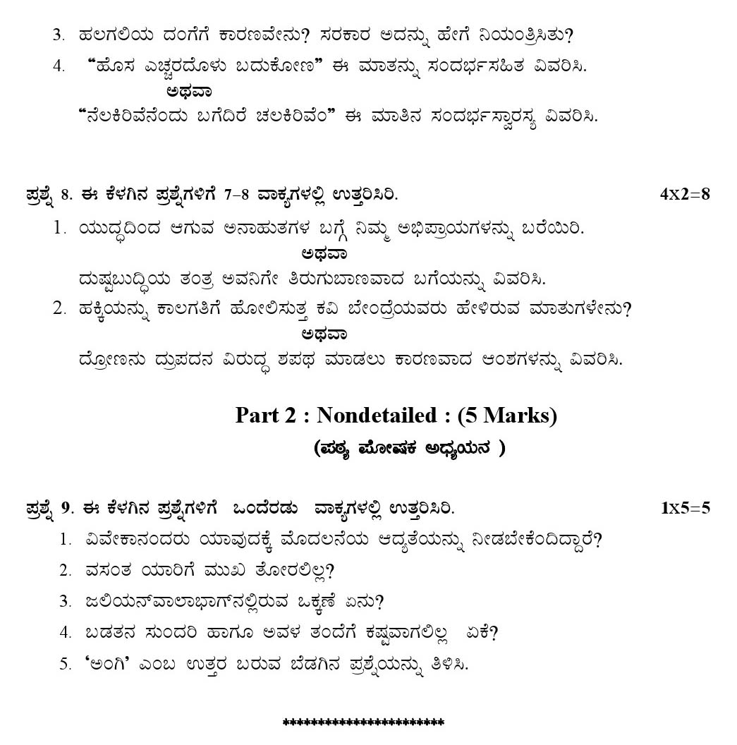 Kannada CBSE Class X Sample Question Paper 2018-19 - Image 5
