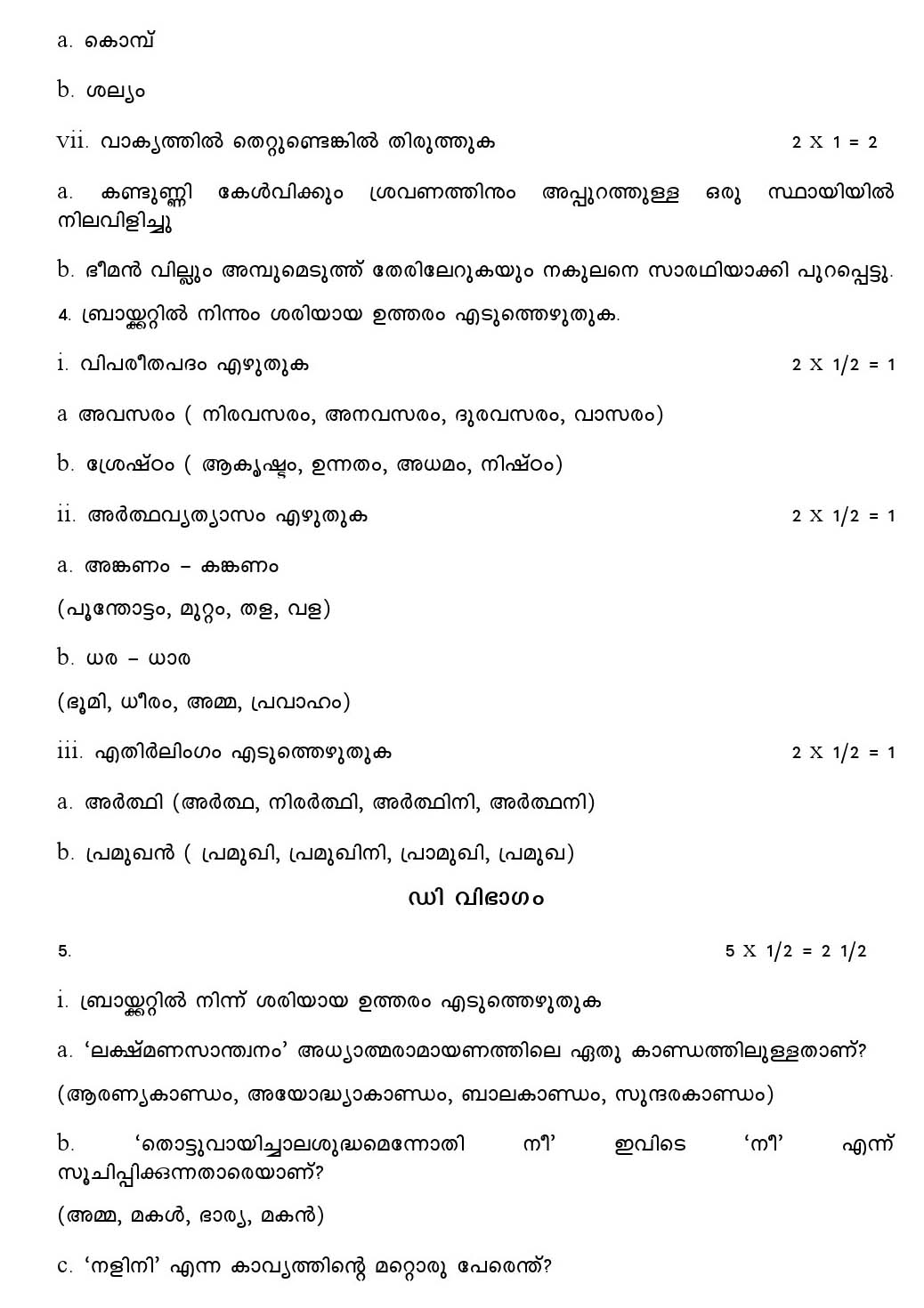 Malayalam CBSE Class X Sample Question Paper 2018-19 - Image 3