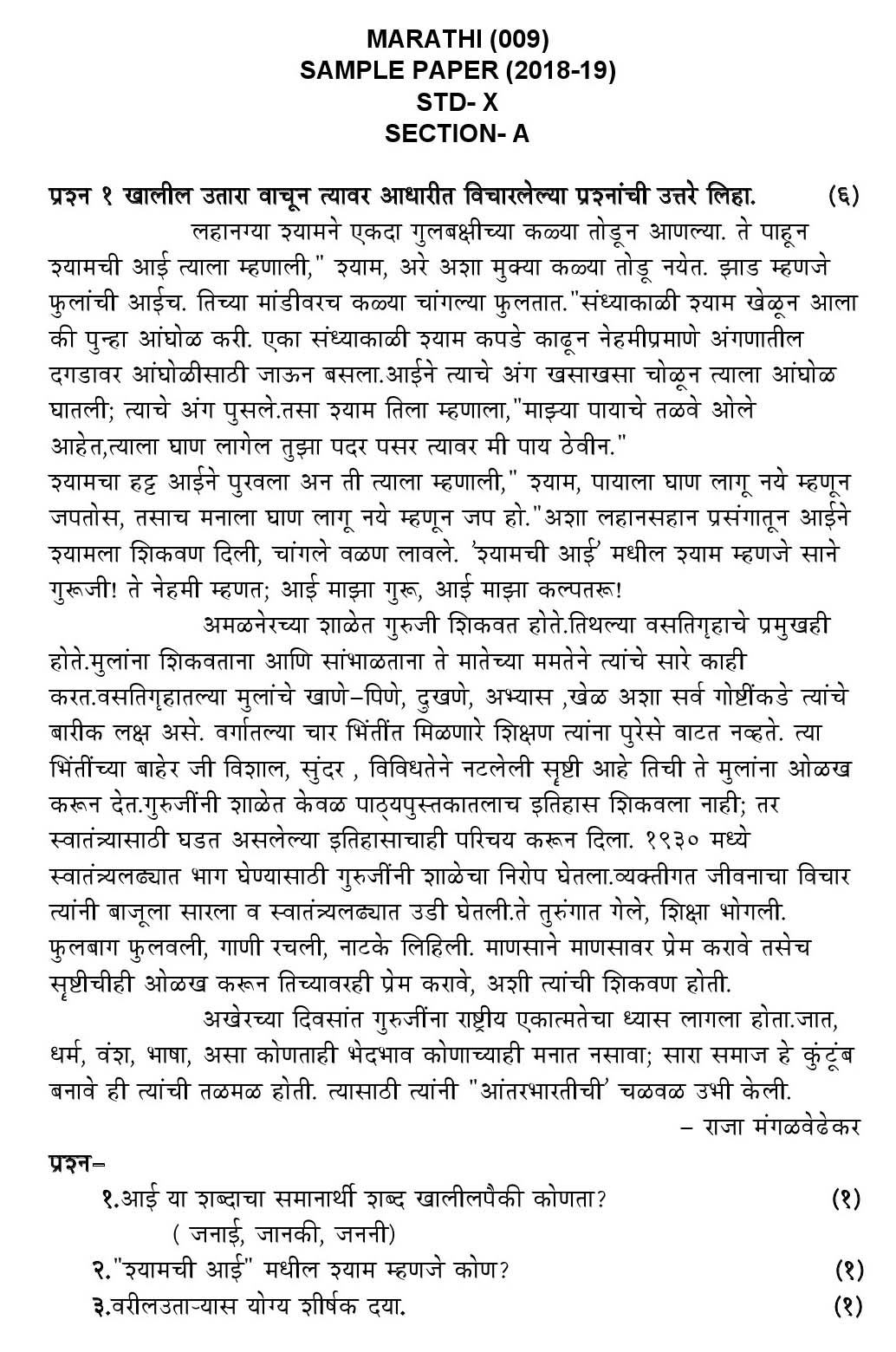 Marathi CBSE Class X Sample Question Paper 2018-19 - Image 1