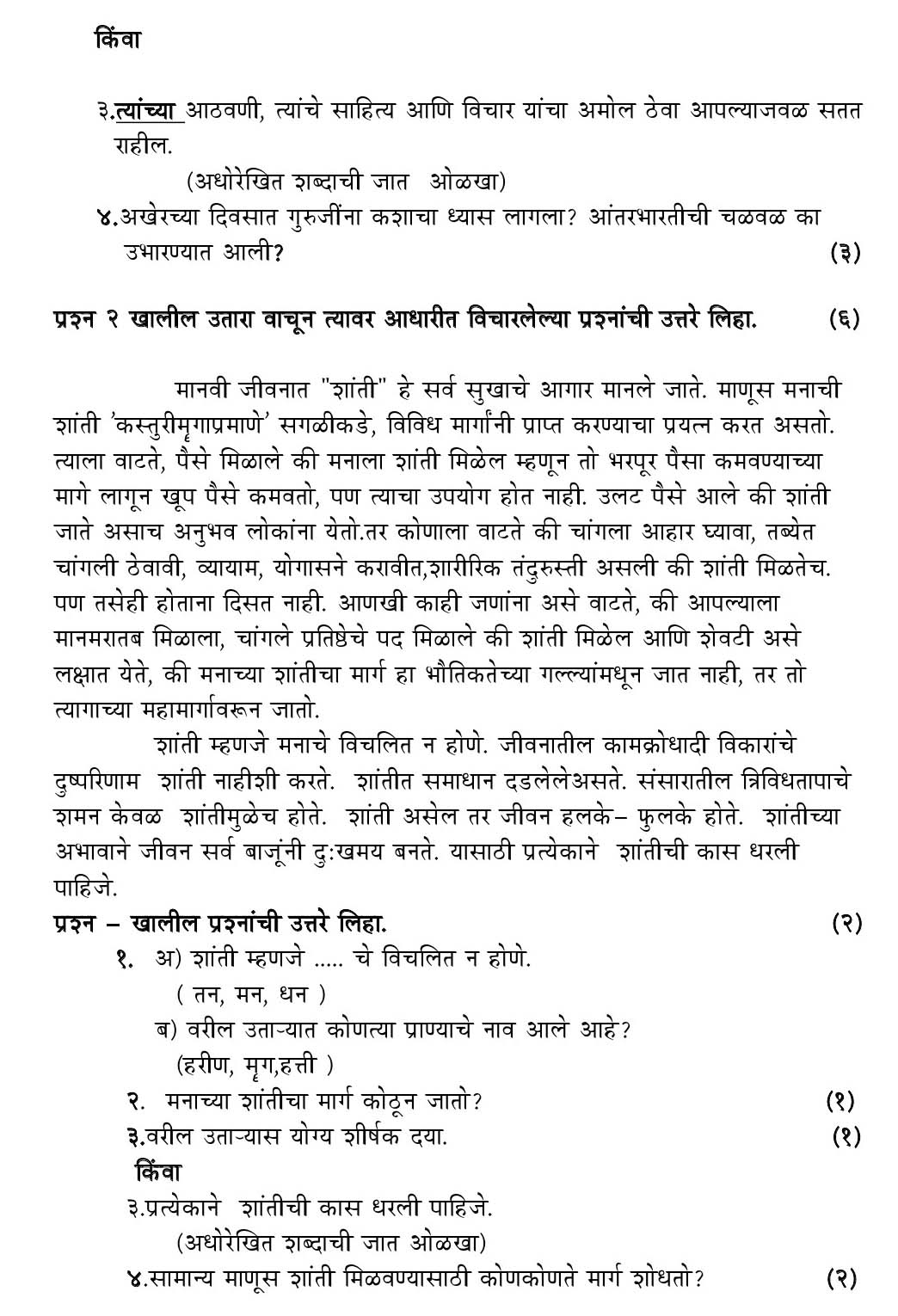Marathi CBSE Class X Sample Question Paper 2018-19 - Image 2