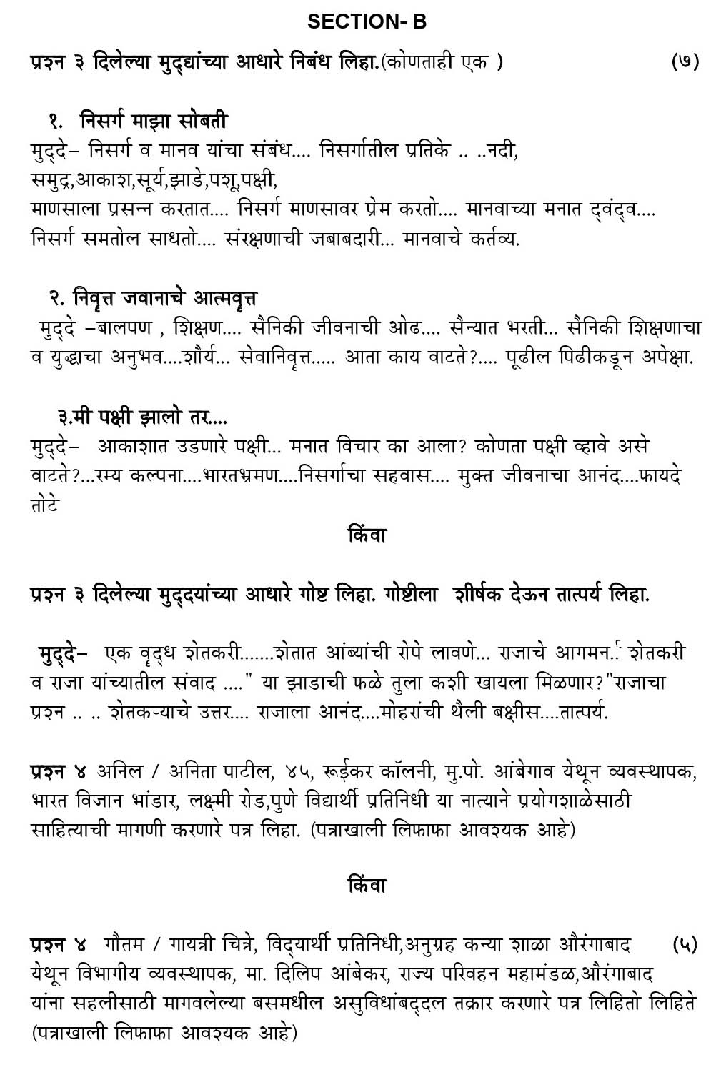 Marathi CBSE Class X Sample Question Paper 2018-19 - Image 3