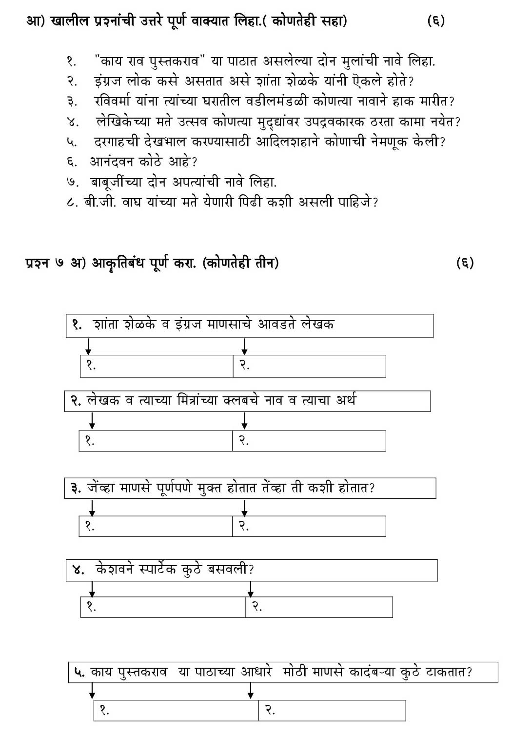 Marathi CBSE Class X Sample Question Paper 2018-19 - Image 6