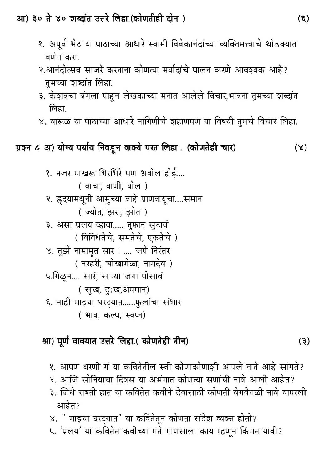 Marathi CBSE Class X Sample Question Paper 2018-19 - Image 7