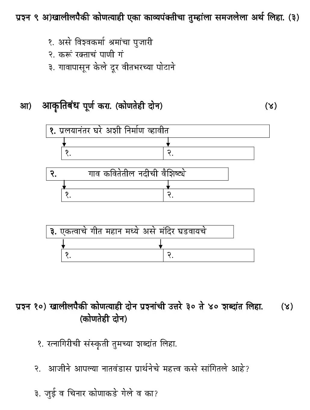 Marathi CBSE Class X Sample Question Paper 2018-19 - Image 8