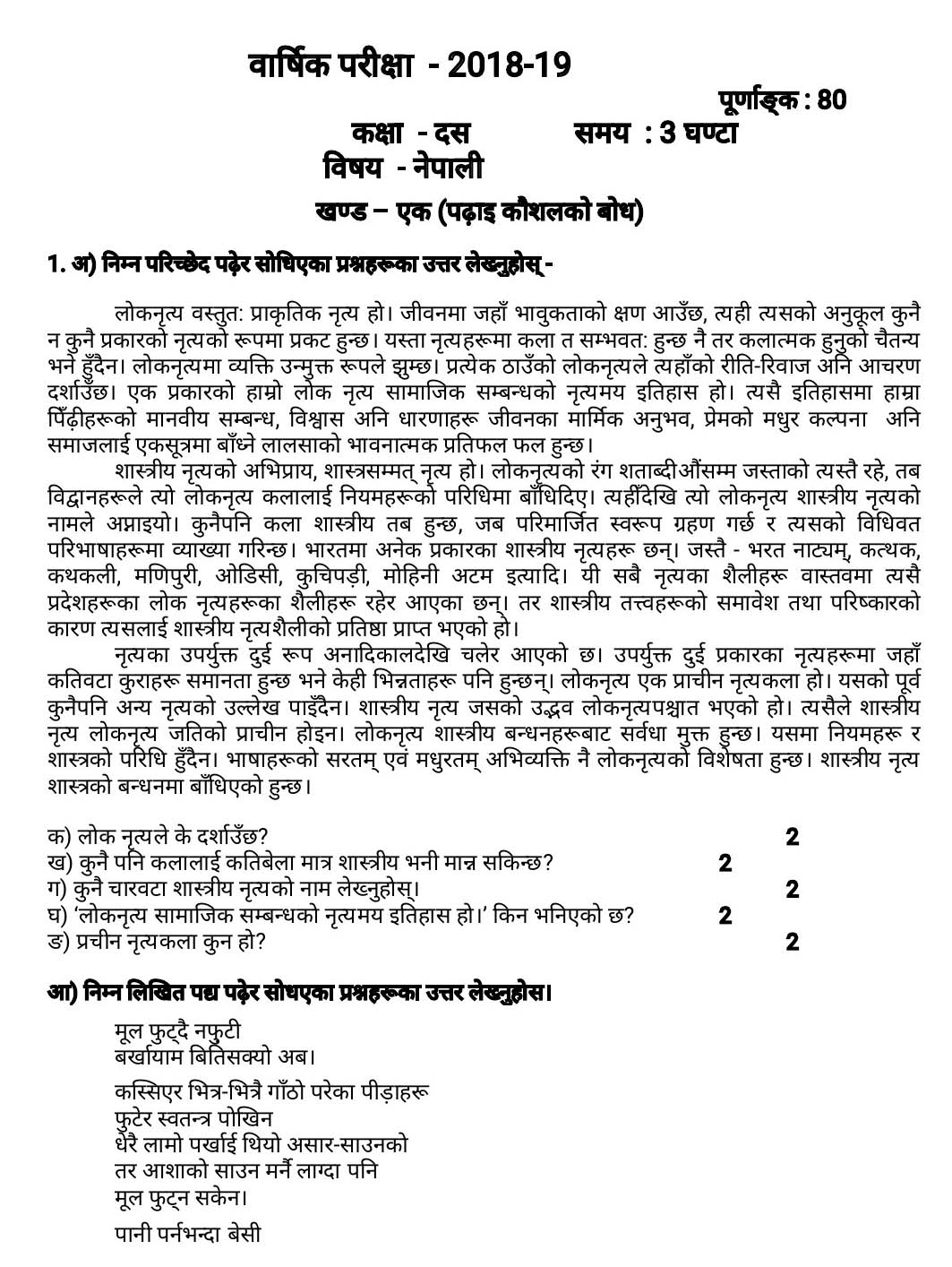 Nepali CBSE Class X Sample Question Paper 2018-19 - Image 1