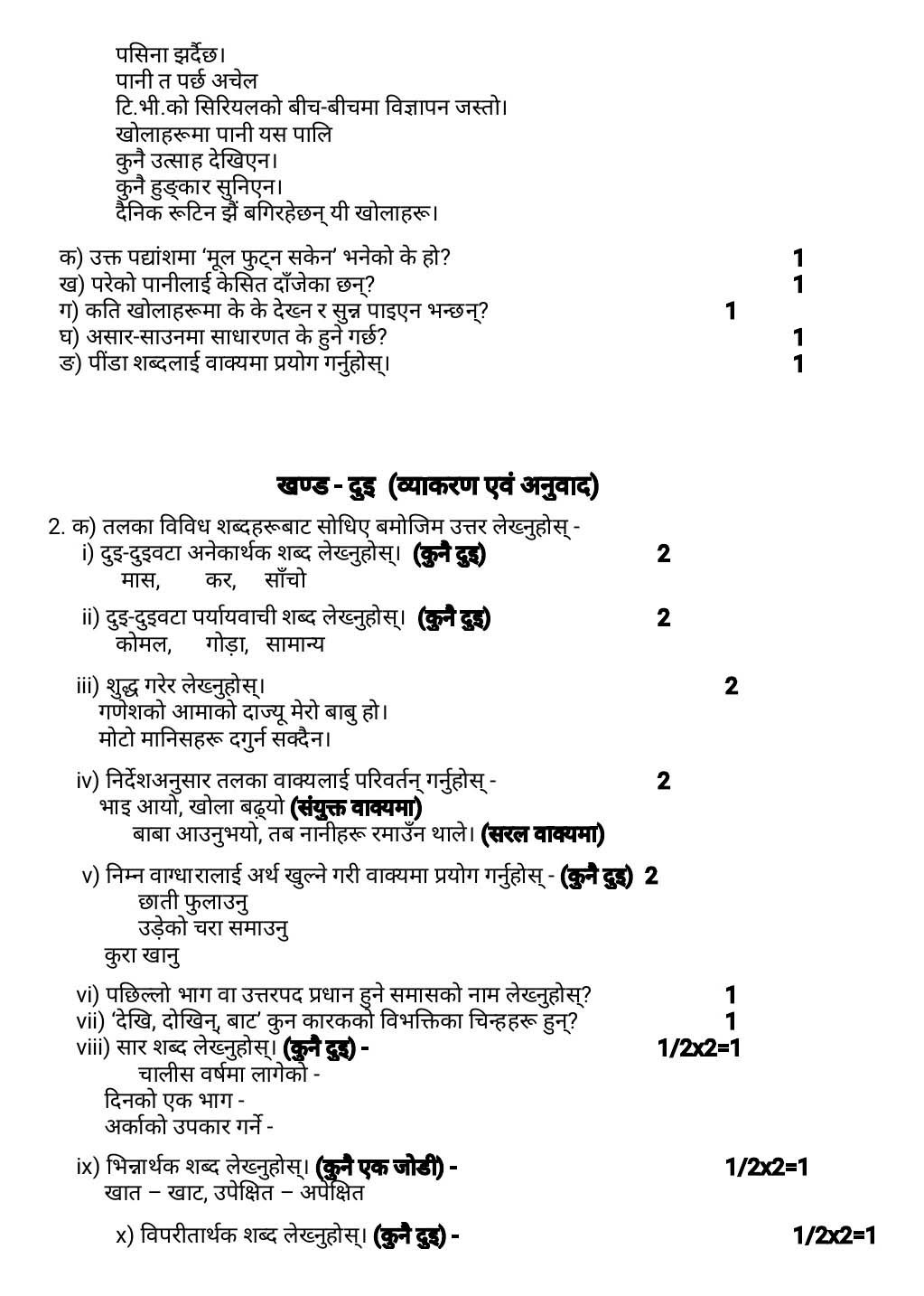 Nepali CBSE Class X Sample Question Paper 2018-19 - Image 2