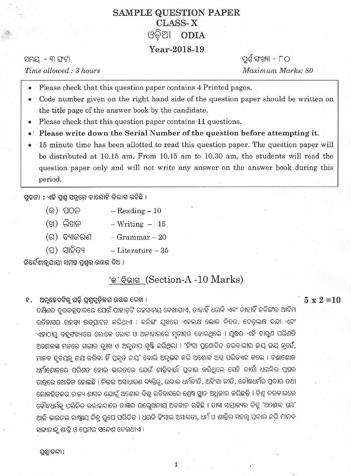 Odia CBSE Class X Sample Question Paper 2018-19 - Image 1