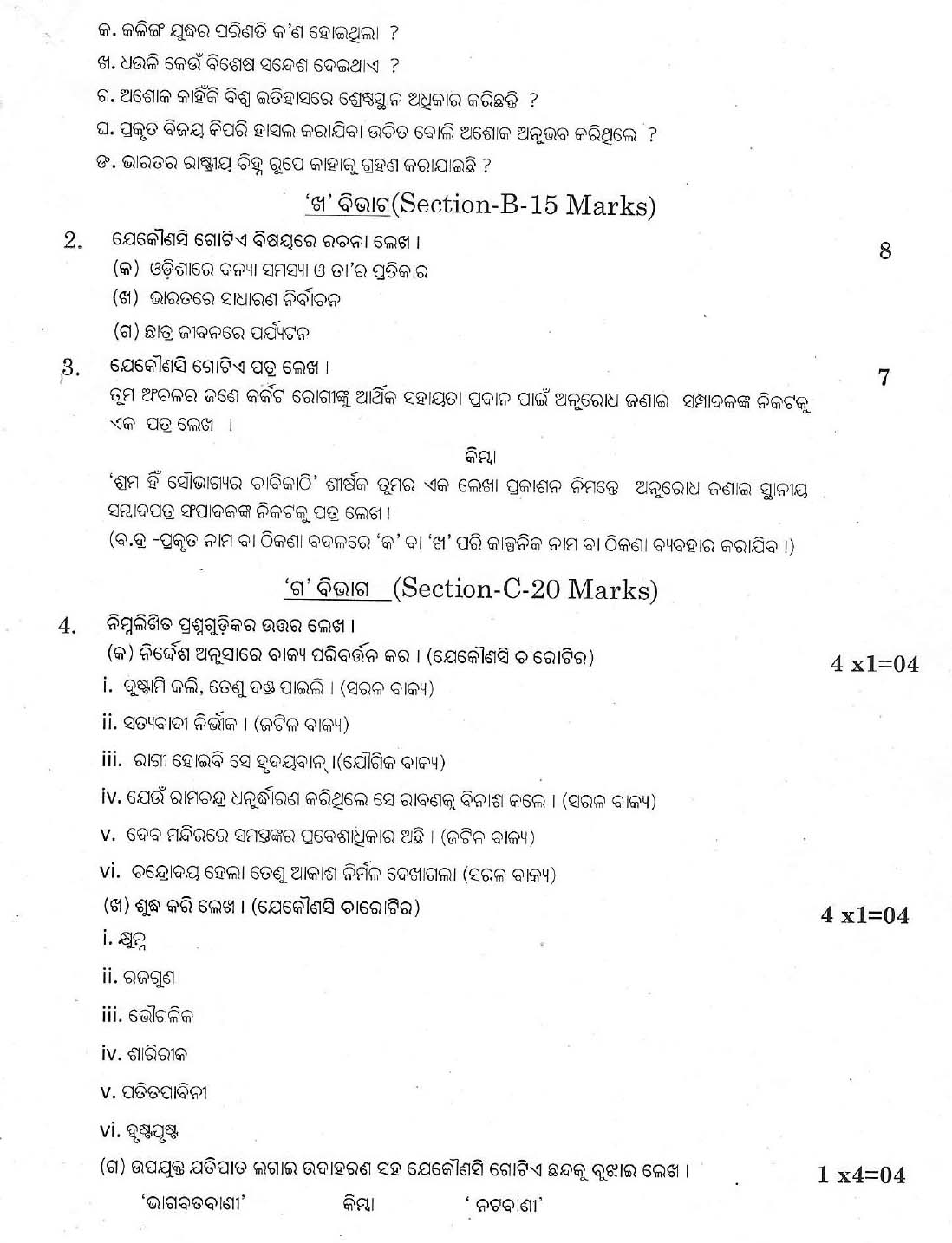 Odia CBSE Class X Sample Question Paper 2018-19 - Image 2