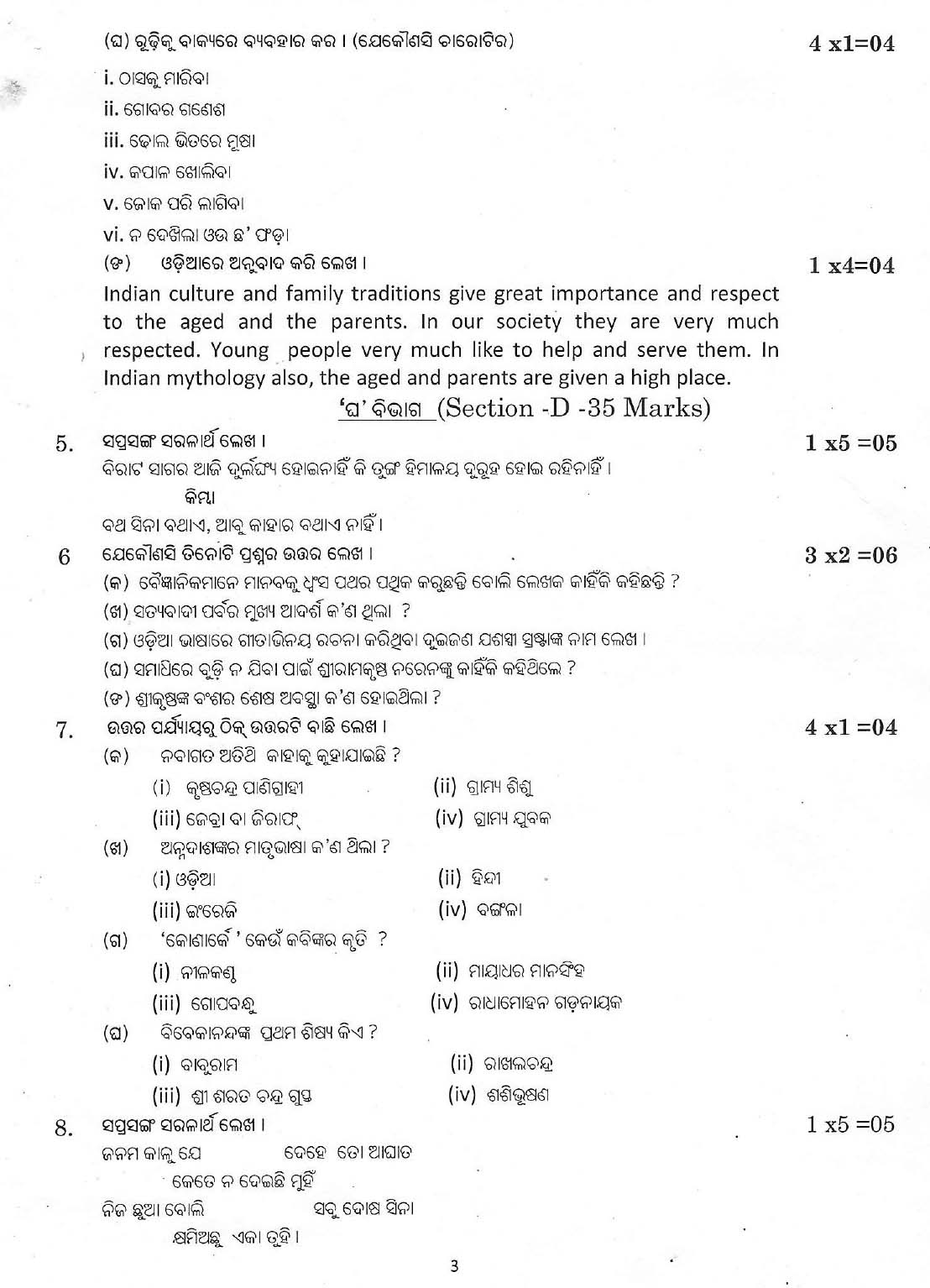 Odia CBSE Class X Sample Question Paper 2018-19 - Image 3