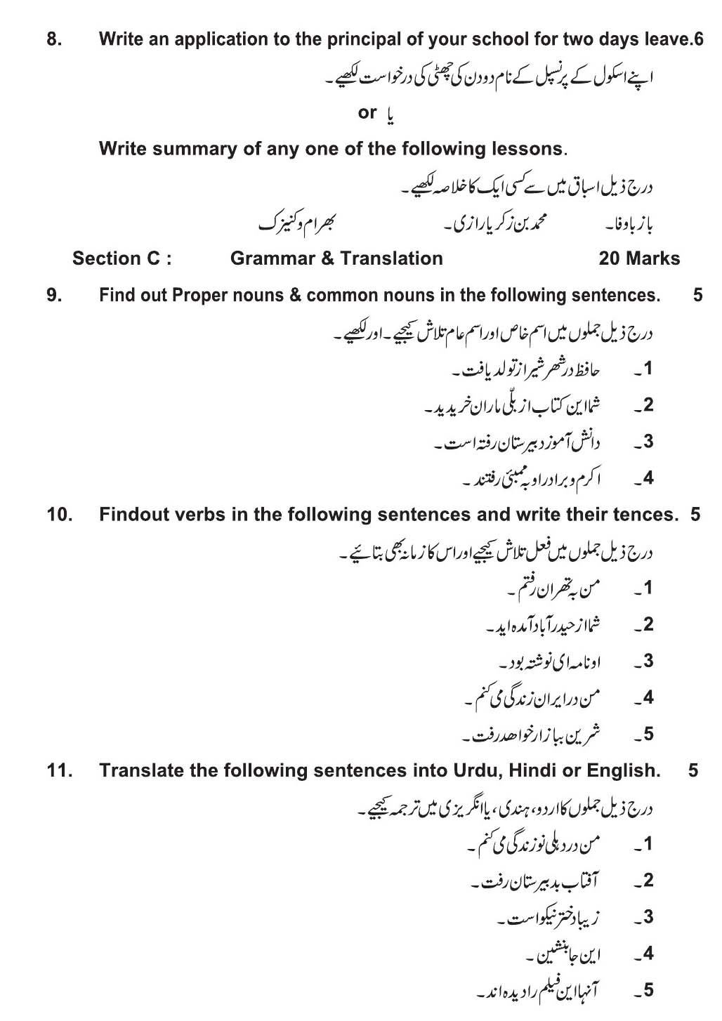 Persian CBSE Class X Sample Question Paper 2018-19 - Image 2