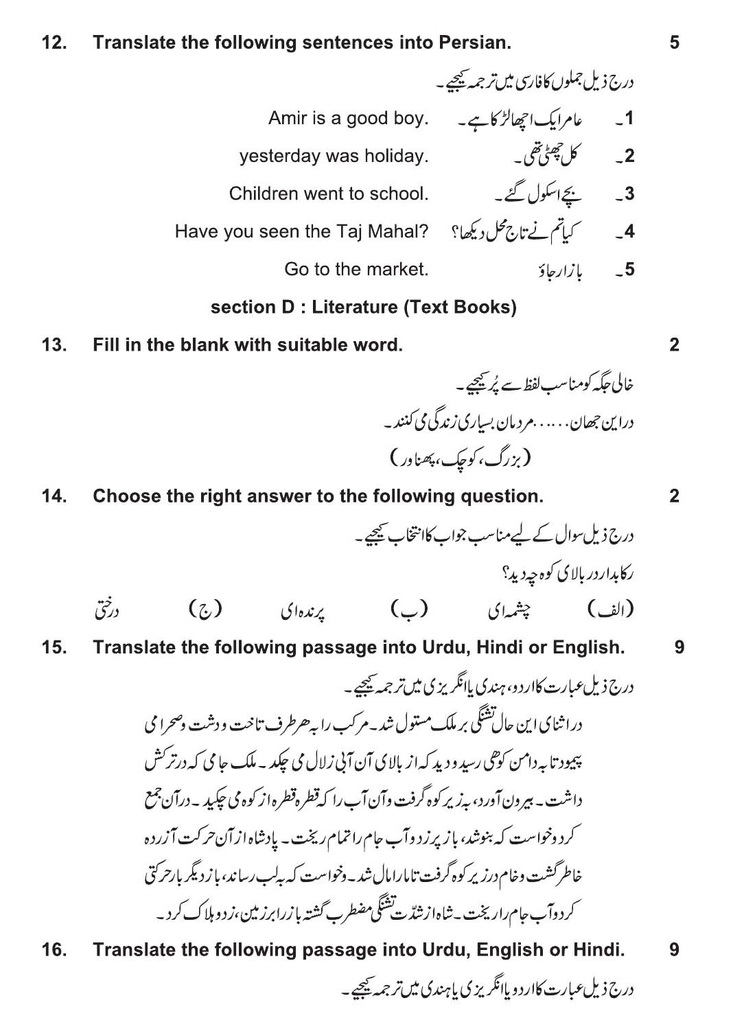 Persian CBSE Class X Sample Question Paper 2018-19 - Image 3