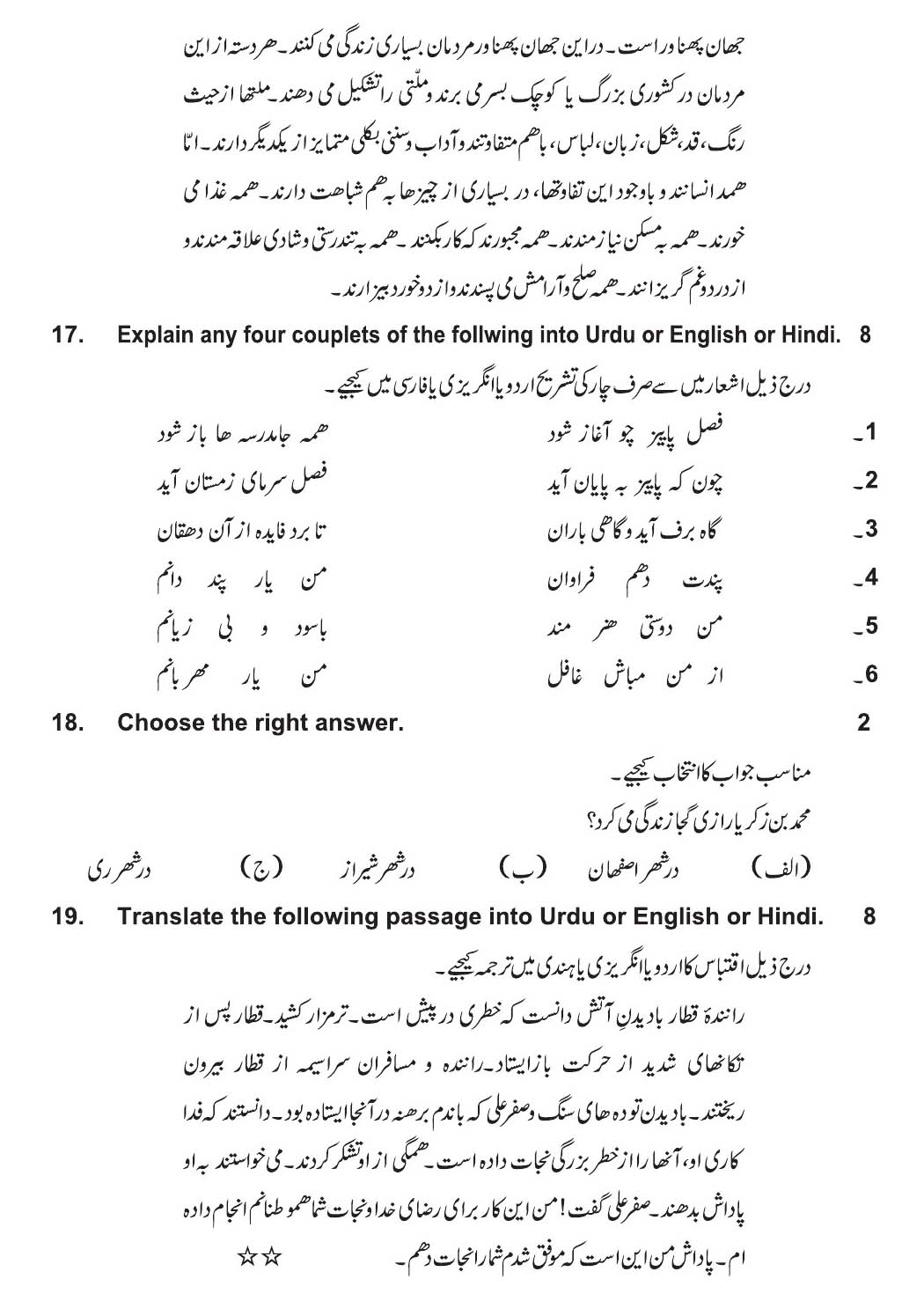 Persian CBSE Class X Sample Question Paper 2018-19 - Image 4