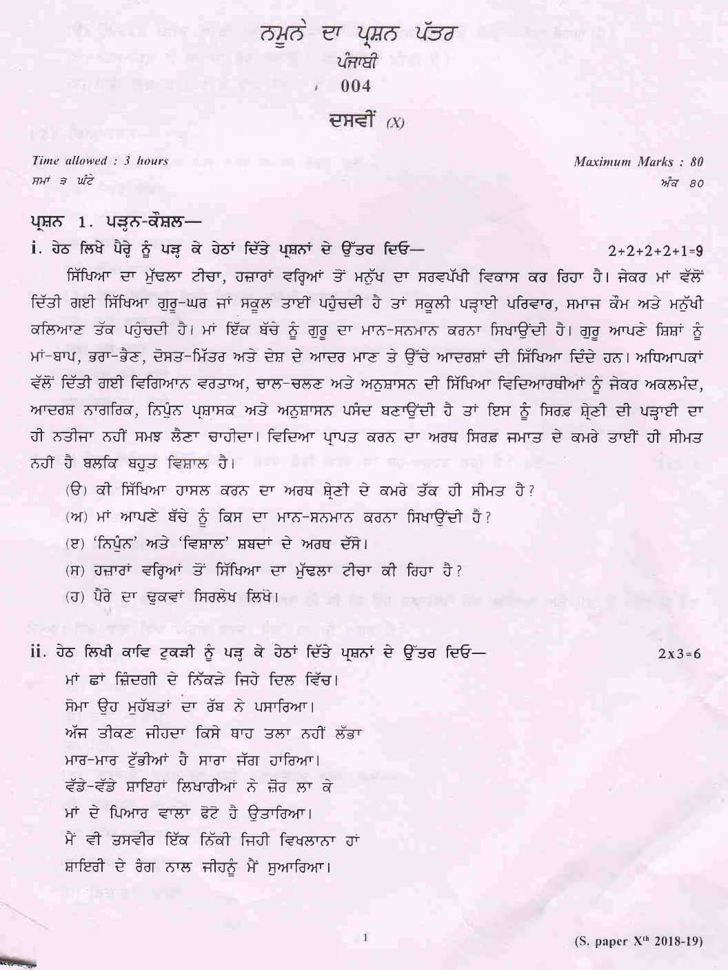 Punjabi CBSE Class X Sample Question Paper 2018-19 - Image 1