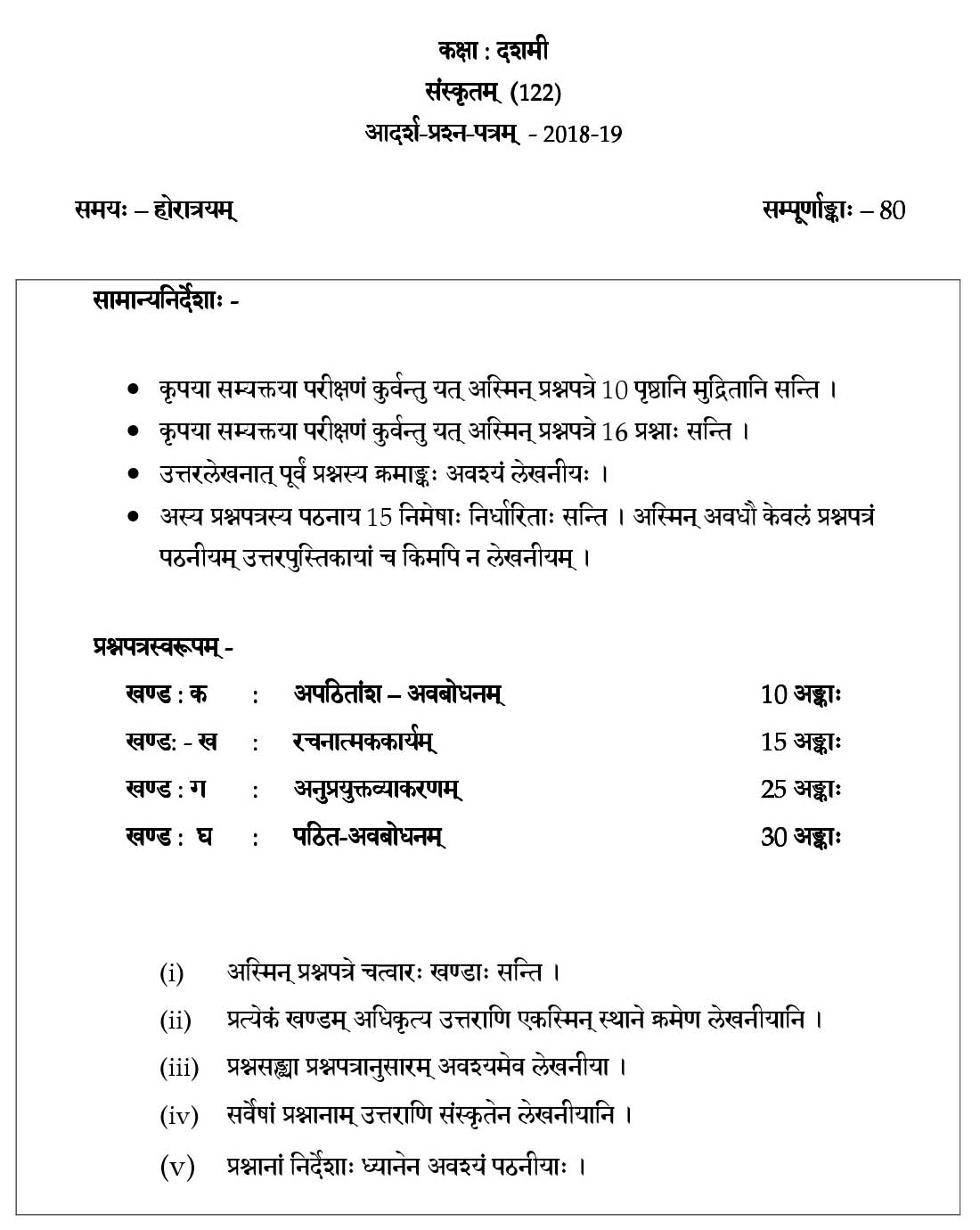 Sanskrit CBSE Class X Sample Question Paper 2018-19 - Image 1
