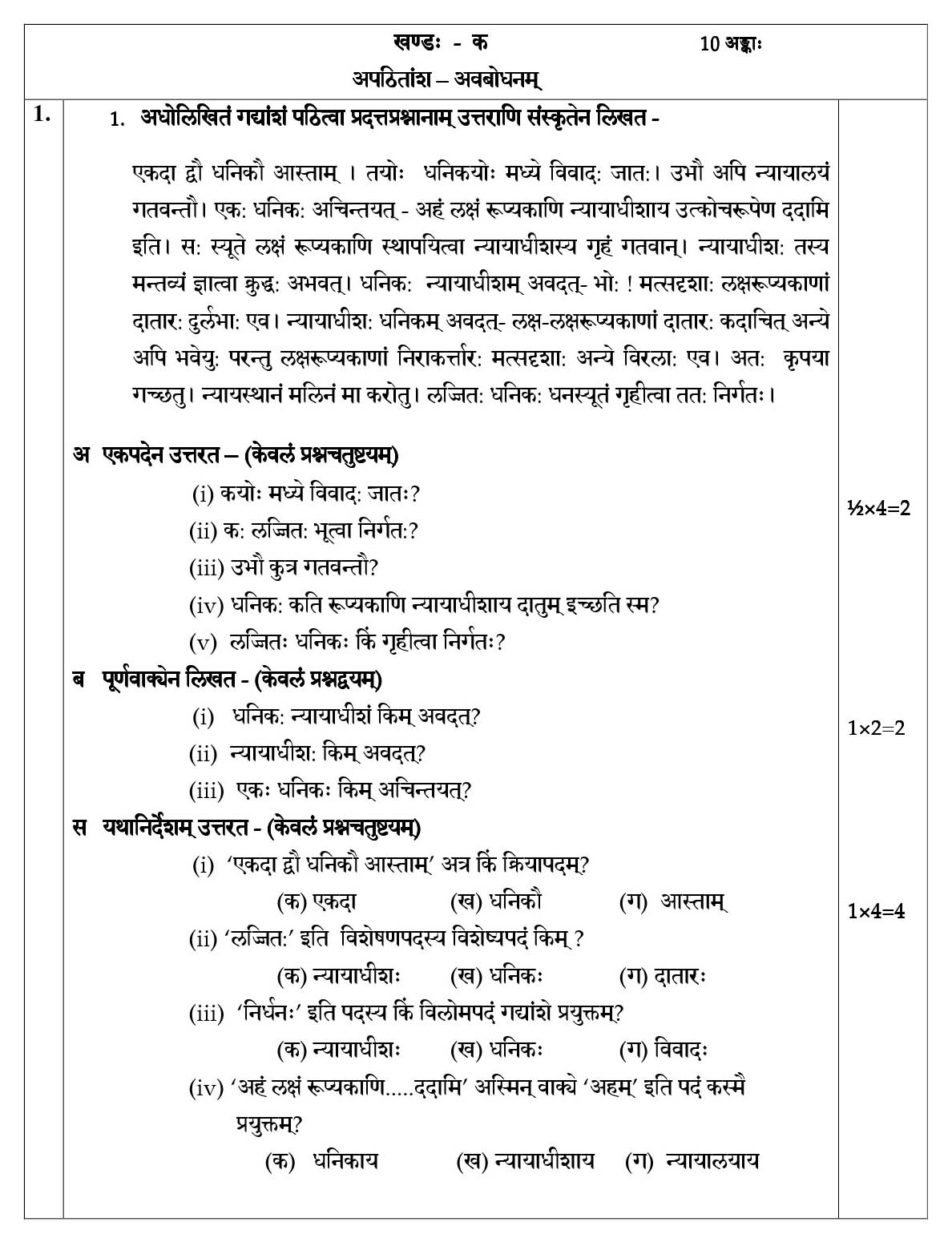 Sanskrit CBSE Class X Sample Question Paper 2018-19 - Image 2
