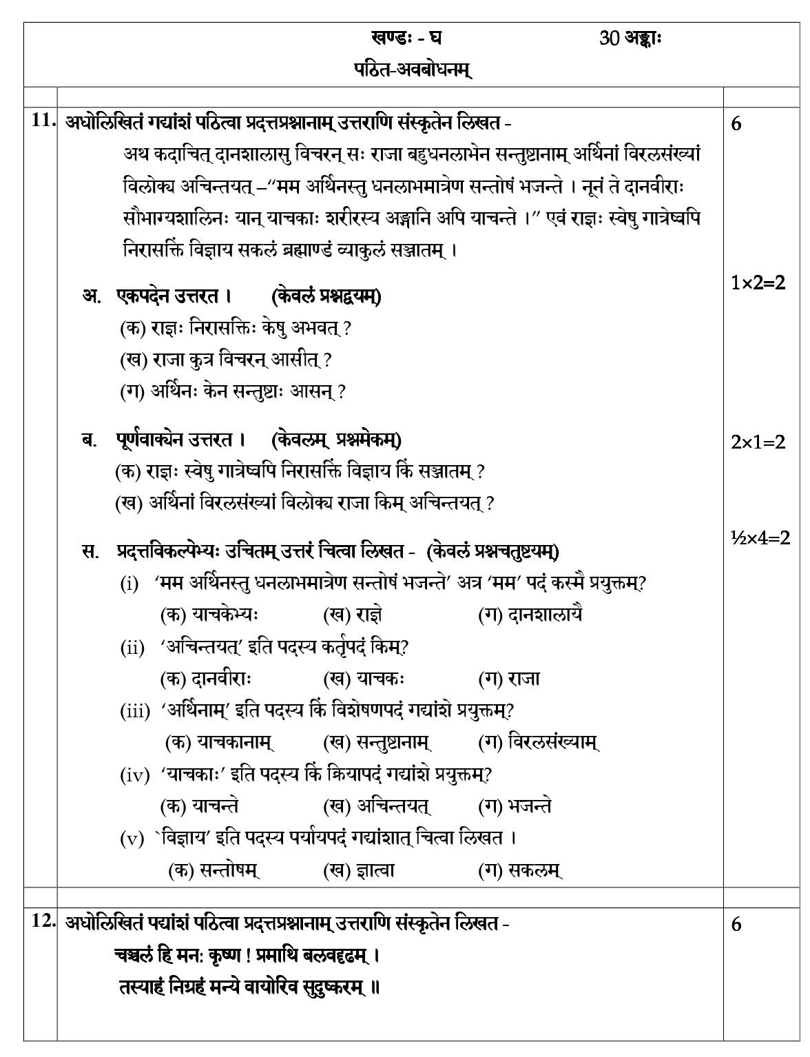Sanskrit CBSE Class X Sample Question Paper 2018-19 - Image 7