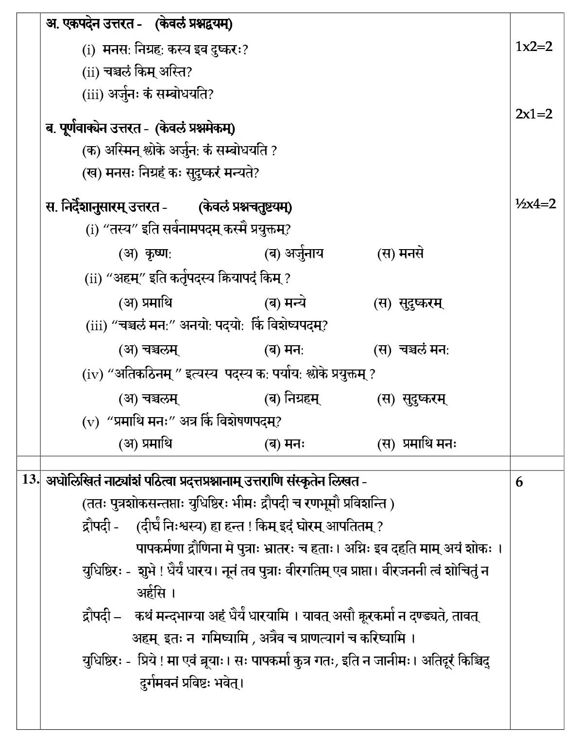 Sanskrit CBSE Class X Sample Question Paper 2018-19 - Image 8