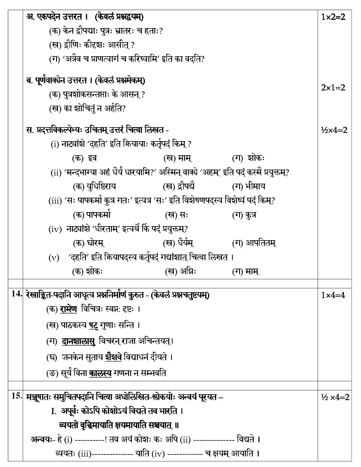 Sanskrit CBSE Class X Sample Question Paper 2018-19 - Image 9
