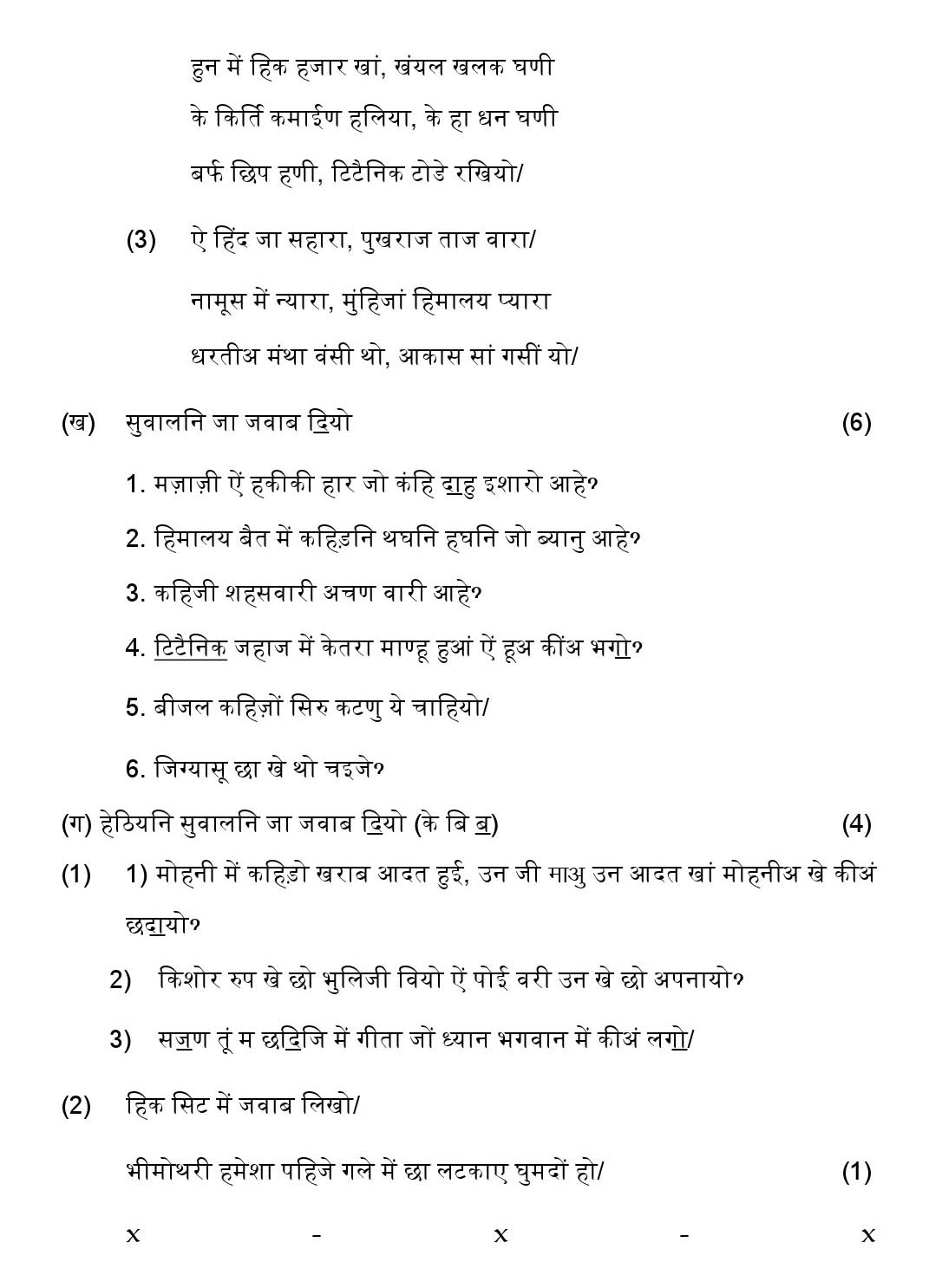 Sindhi CBSE Class X Sample Question Paper 2018-19 - Image 6