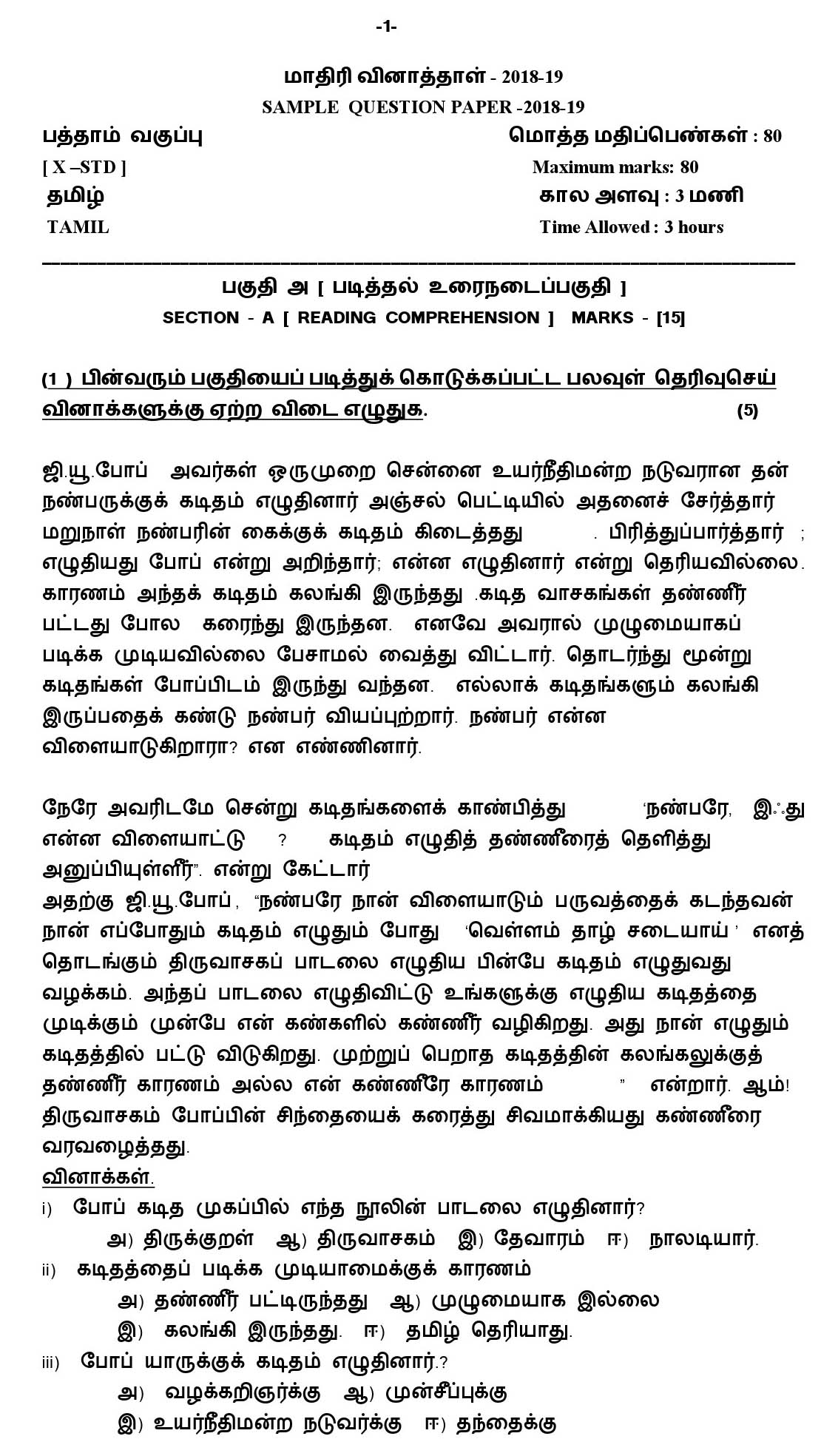 Tamil CBSE Class X Sample Question Paper 2018-19 - Image 1
