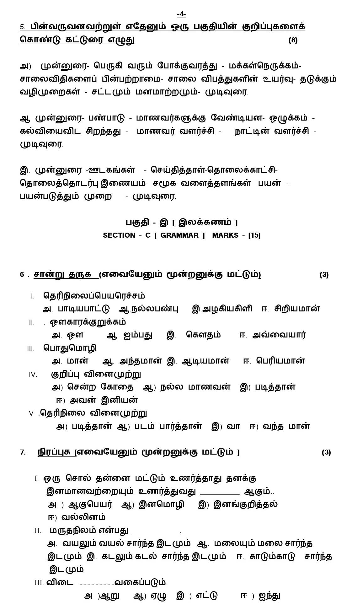 Tamil CBSE Class X Sample Question Paper 2018-19 - Image 4