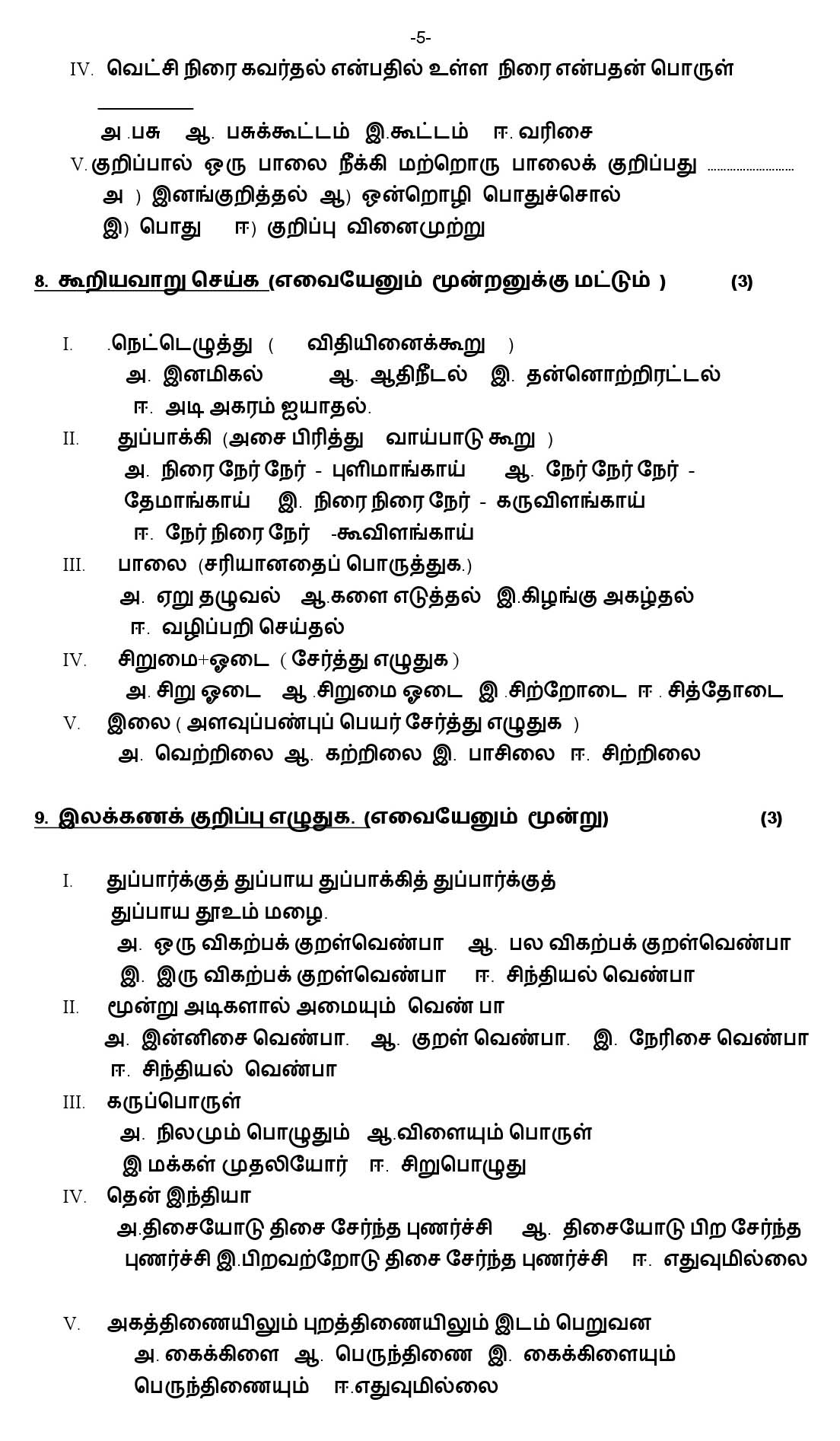 Tamil CBSE Class X Sample Question Paper 2018-19 - Image 5