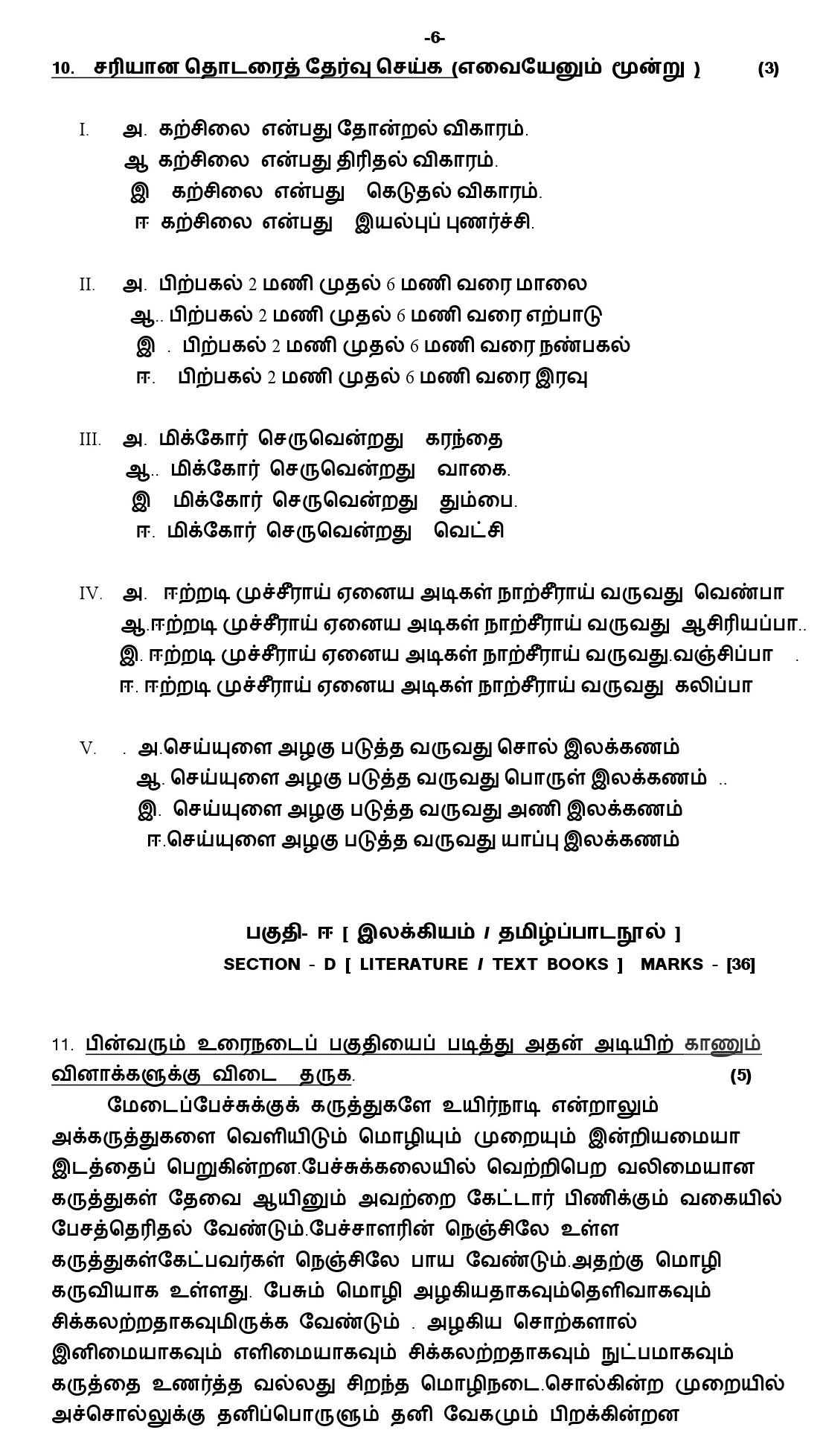 Tamil CBSE Class X Sample Question Paper 2018-19 - Image 6