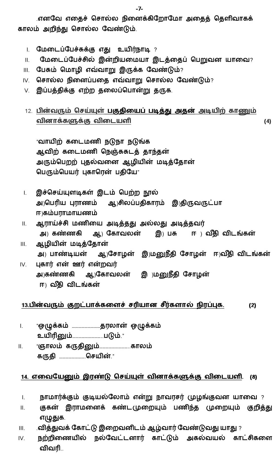 Tamil CBSE Class X Sample Question Paper 2018-19 - Image 7