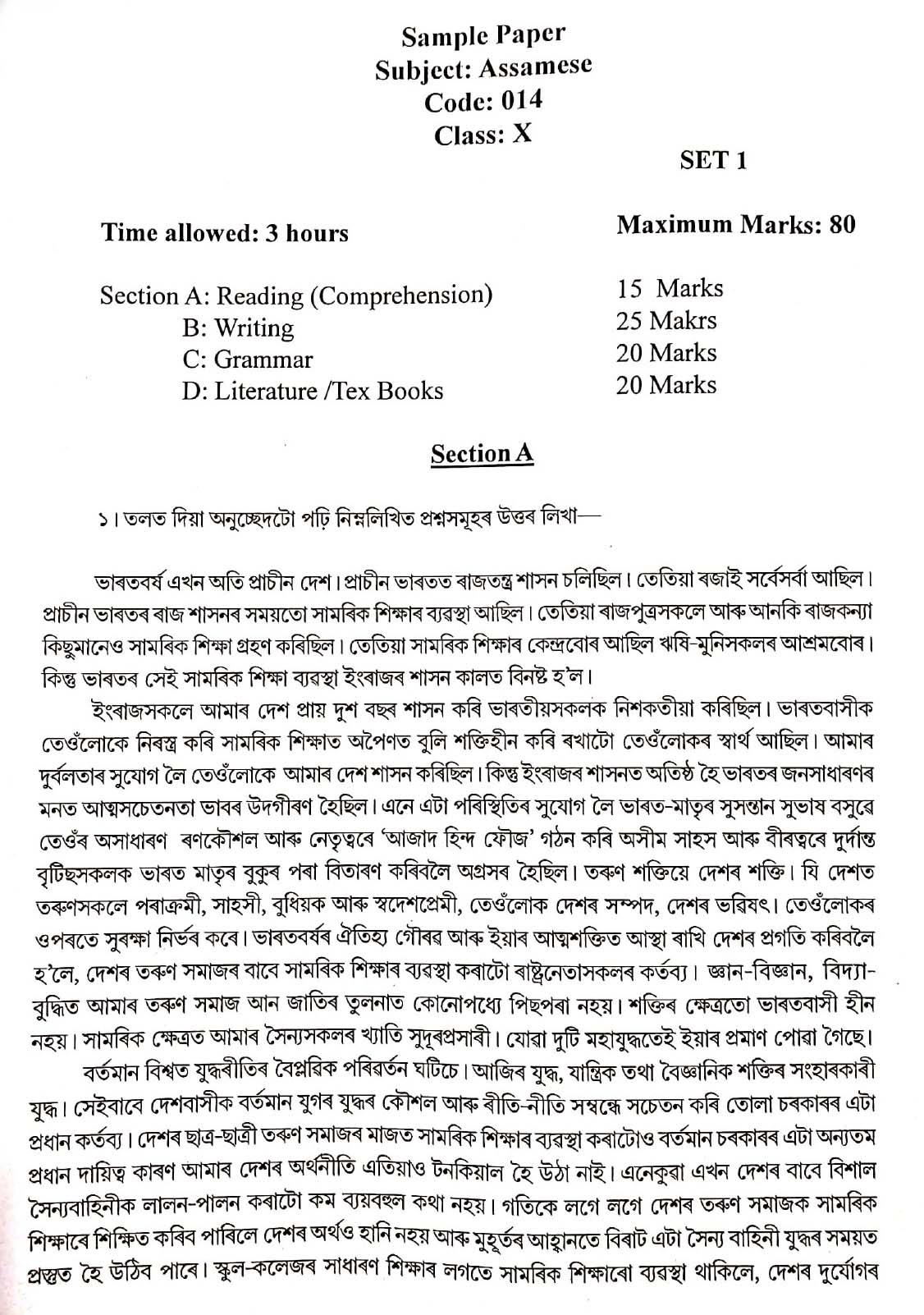 Assamese CBSE Class X Sample Question Paper 2019 20 - Image 1
