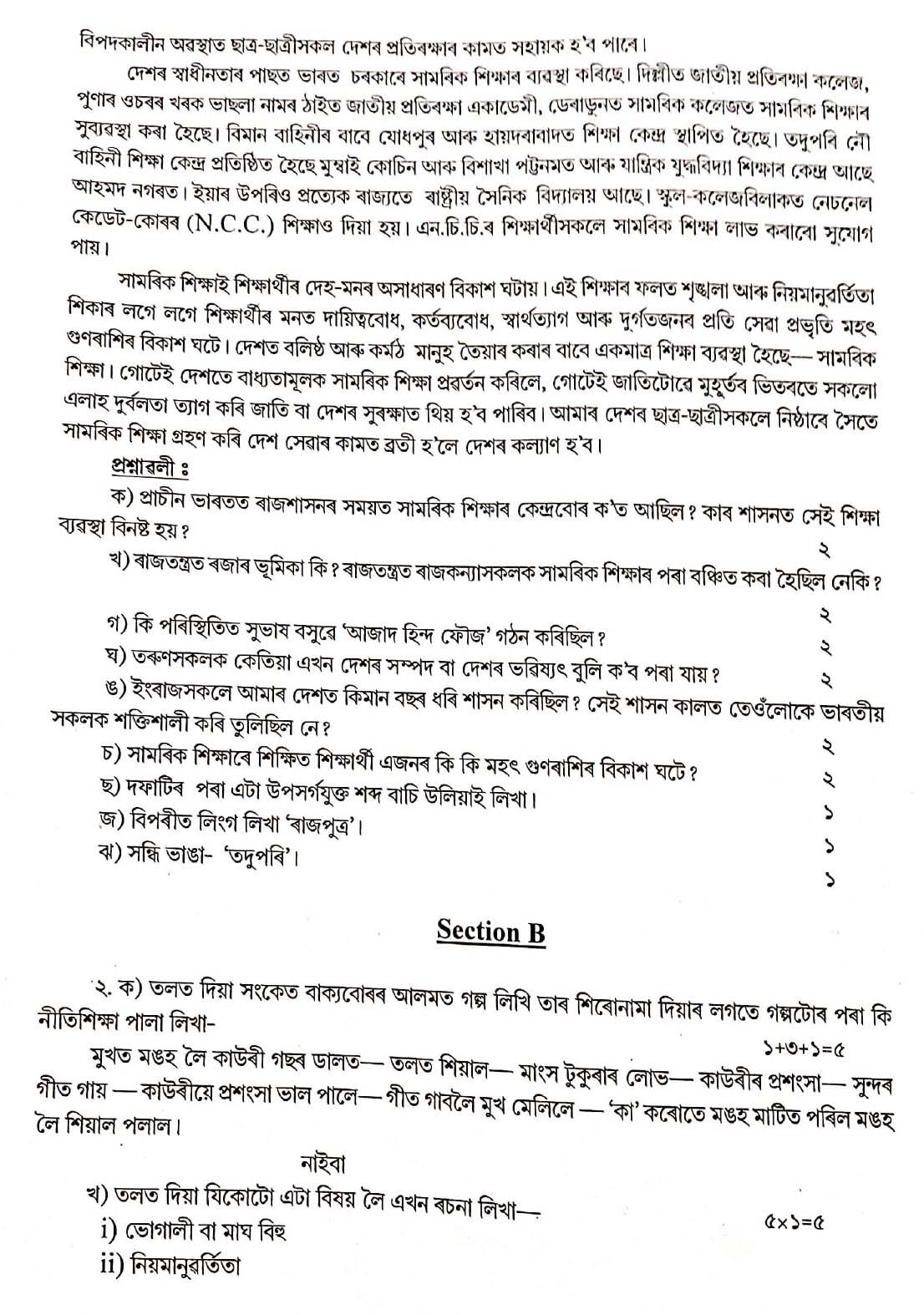 Assamese CBSE Class X Sample Question Paper 2019 20 - Image 2