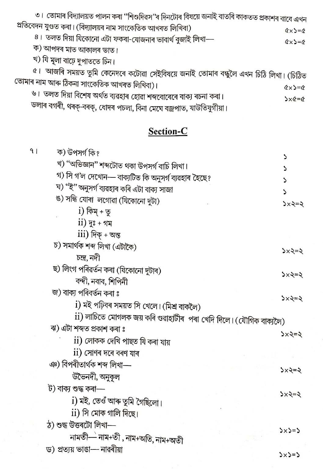 Assamese CBSE Class X Sample Question Paper 2019 20 - Image 3