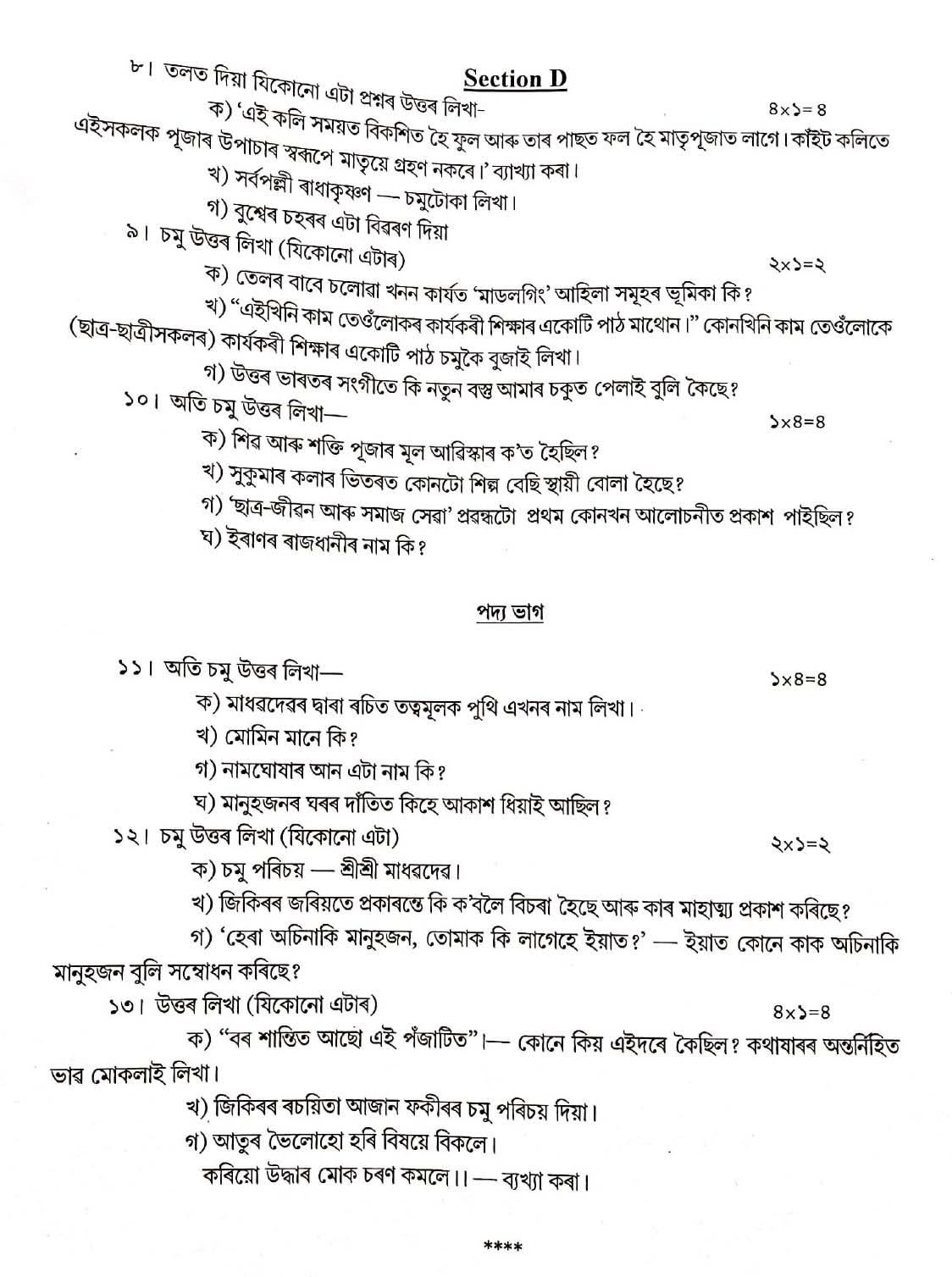 Assamese CBSE Class X Sample Question Paper 2019 20 - Image 4