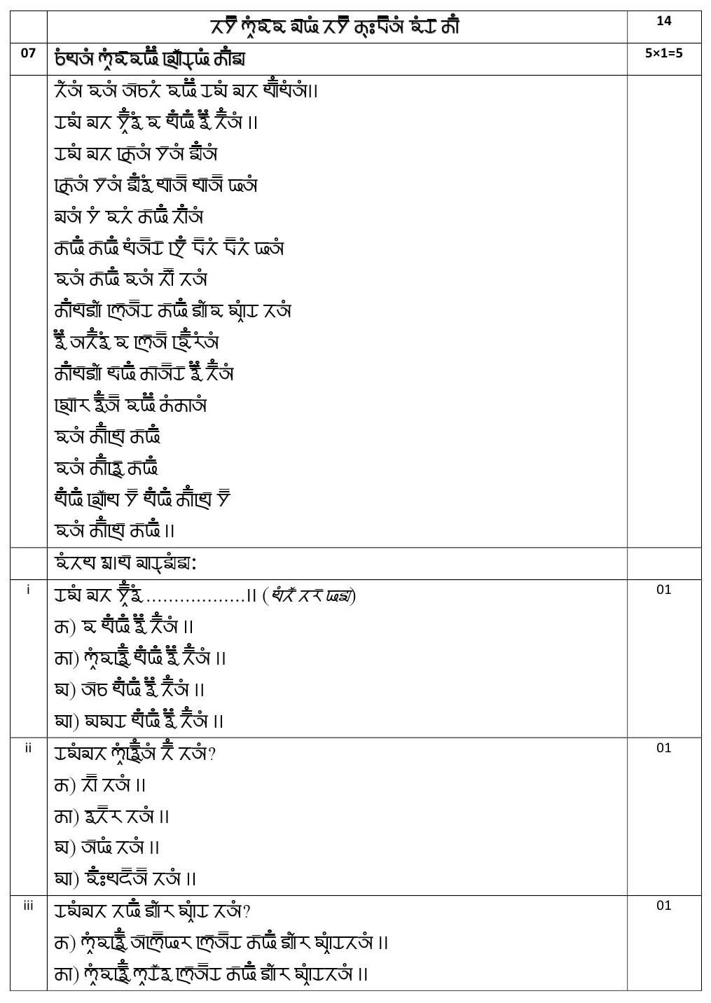 Gurung CBSE Class X Sample Question Paper 2020 21 - Image 10