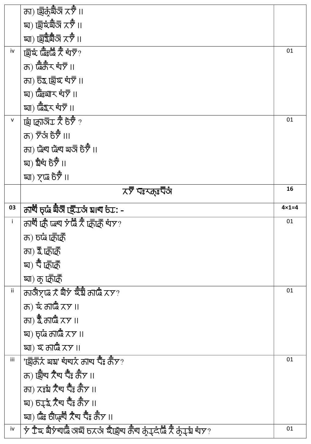 Gurung CBSE Class X Sample Question Paper 2020 21 - Image 6