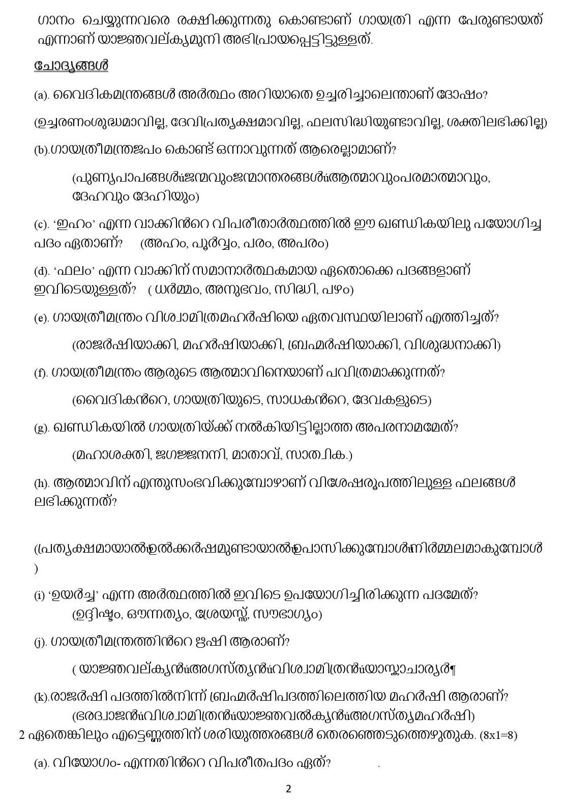 Malayalam CBSE Class X Sample Question Paper 2020 21 - Image 2