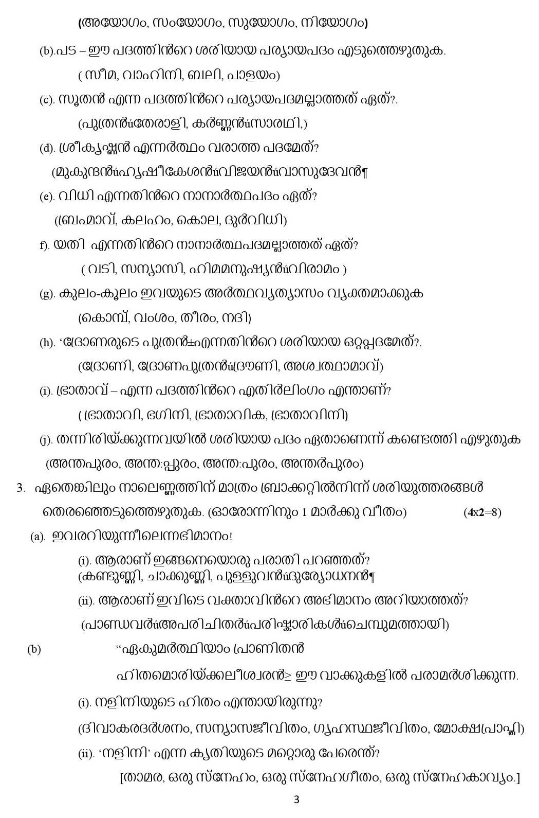 Malayalam CBSE Class X Sample Question Paper 2020 21 - Image 3
