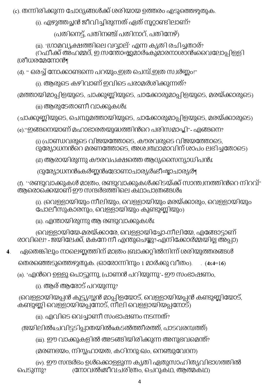 Malayalam CBSE Class X Sample Question Paper 2020 21 - Image 4